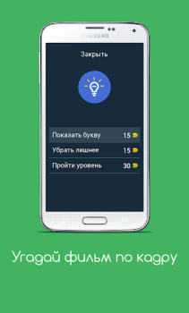 İndir Угадай фильм по кадру Sınavlar Android için Ekran görüntüsü 7