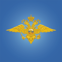 İndir  МВД РОССИИ