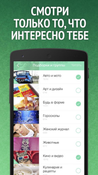 İndir Мята для ВК (Вконтакте/VK) Haberler & Dergiler Android için Ekran görüntüsü 2