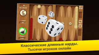 İndir Нарды Длинные: Арена Masa oyunları Android için Ekran görüntüsü 6