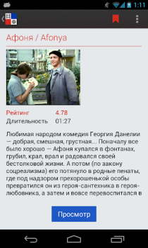 İndir Наше Кино - фильмы Eğlence Android için Ekran görüntüsü 3