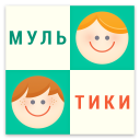İndir  Наши мультфильмы
