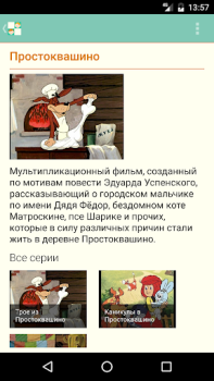 İndir Наши мультфильмы Eğlence Android için Ekran görüntüsü 3