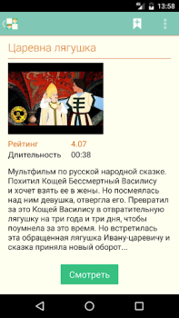 İndir Наши мультфильмы Eğlence Android için Ekran görüntüsü 4