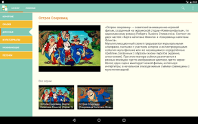 İndir Наши мультфильмы Eğlence Android için Ekran görüntüsü 7