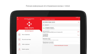 İndir Нова пошта İş Dünyası Android için Ekran görüntüsü 5