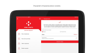 İndir Нова пошта İş Dünyası Android için Ekran görüntüsü 6