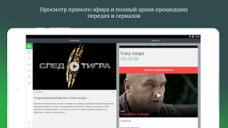 İndir НТВ — тв, сериалы, шоу и прямой эфир бесплатно Eğlence Android için Ekran görüntüsü 7