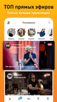 İndir OK Live - трансляции онлайн Sosyal Android için Ekran görüntüsü 3