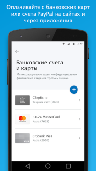 İndir PayPal Finans Android için Ekran görüntüsü 4