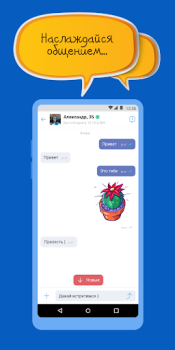 İndir Mail.Ru Dating Sosyal Android için Ekran görüntüsü 4