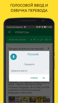 İndir Translator PROMT.One Eğitim Android için Ekran görüntüsü 5