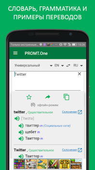 İndir Translator PROMT.One Eğitim Android için Ekran görüntüsü 6