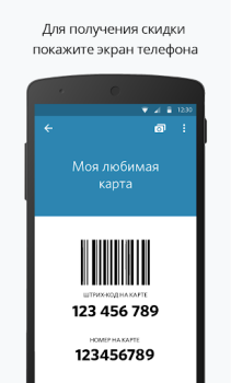 İndir Дисконтные карты - PINbonus Alışveriş Android için Ekran görüntüsü 2