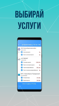 İndir Платосфера - оплата ЖКХ Finans Android için Ekran görüntüsü 4