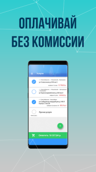 İndir Платосфера - оплата ЖКХ Finans Android için Ekran görüntüsü 6