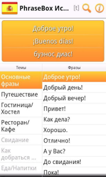 İndir Phrasebook Spanish Lite Seyahat Android için Ekran görüntüsü 2