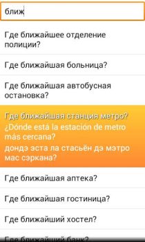 İndir Phrasebook Spanish Lite Seyahat Android için Ekran görüntüsü 3