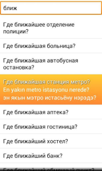 İndir Phrasebook Turkish Lite Seyahat Android için Ekran görüntüsü 3