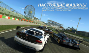 Real Racing  3