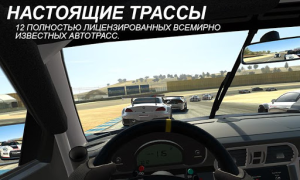 Real Racing  3