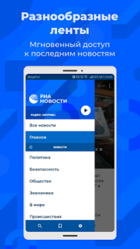 İndir РИА Haberler & Dergiler Android için Ekran görüntüsü 2
