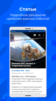 İndir РИА Haberler & Dergiler Android için Ekran görüntüsü 3