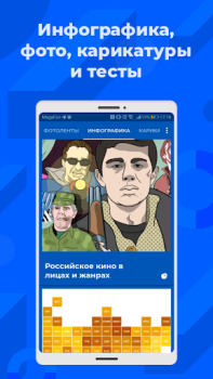 İndir РИА Haberler & Dergiler Android için Ekran görüntüsü 6