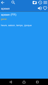 İndir Russian French Dictionary Kitaplar & Rehberler Android için Ekran görüntüsü 5