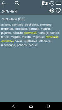 İndir Russian Spanish Dictionary Kitaplar & Rehberler Android için Ekran görüntüsü 6