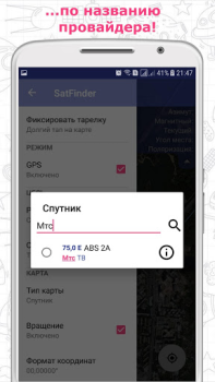 İndir Satfinder (Dish Pointer) Araçlar Android için Ekran görüntüsü 3