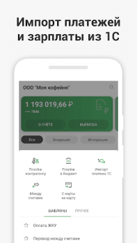 İndir СберБизнес İş Dünyası Android için Ekran görüntüsü 2