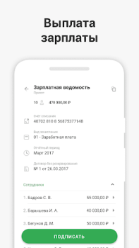 İndir СберБизнес İş Dünyası Android için Ekran görüntüsü 3