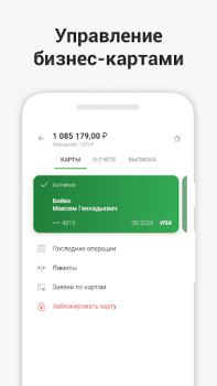 İndir СберБизнес İş Dünyası Android için Ekran görüntüsü 5