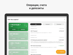 İndir СберБизнес İş Dünyası Android için Ekran görüntüsü 6