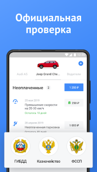 İndir Official Traffic Fines Arabalar ve Ulaşım Android için Ekran görüntüsü 2