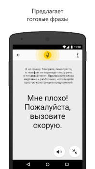 İndir Яндекс Разговор: помощь глухим İletişim Android için Ekran görüntüsü 2