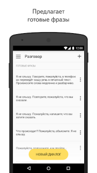 İndir Яндекс Разговор: помощь глухим İletişim Android için Ekran görüntüsü 3