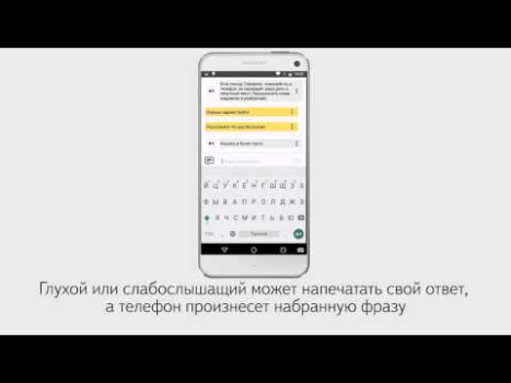 İndir Яндекс Разговор: помощь глухим İletişim Android için Ekran görüntüsü 5