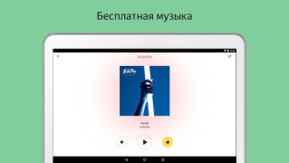 İndir Яндекс.Радио — музыка онлайн Müzik ve Ses Android için Ekran görüntüsü 7