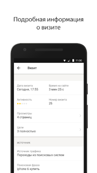 İndir Yandex.Metrica İş Dünyası Android için Ekran görüntüsü 5