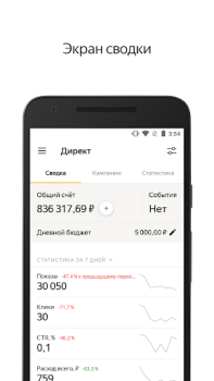 İndir Яндекс.Директ Finans Android için Ekran görüntüsü 2
