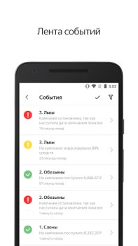 İndir Яндекс.Директ Finans Android için Ekran görüntüsü 5