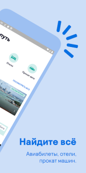 İndir Skyscanner Uçuş/Otel/Araç Seyahat Android için Ekran görüntüsü 2