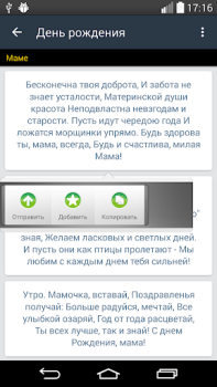 İndir SMS-BOX: Поздравления Sosyal Android için Ekran görüntüsü 2