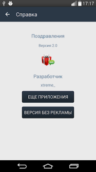 İndir SMS-BOX: Поздравления Sosyal Android için Ekran görüntüsü 5