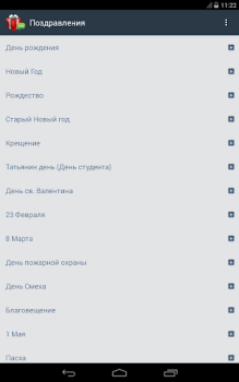 İndir SMS-BOX: Поздравления Sosyal Android için Ekran görüntüsü 6