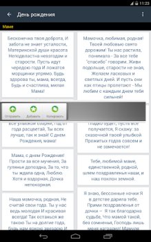 İndir SMS-BOX: Поздравления Sosyal Android için Ekran görüntüsü 7