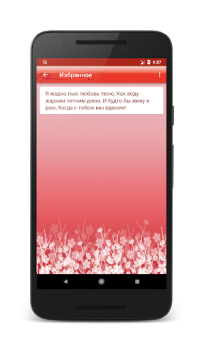 İndir SMS-BOX: Сборник любовных смс Sosyal Android için Ekran görüntüsü 3