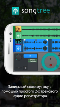 İndir Songtree - Sing, Jam & Record Müzik ve Ses Android için